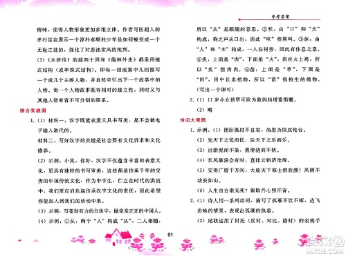 人民教育出版社2025年寒假作业九年级语文人教版答案