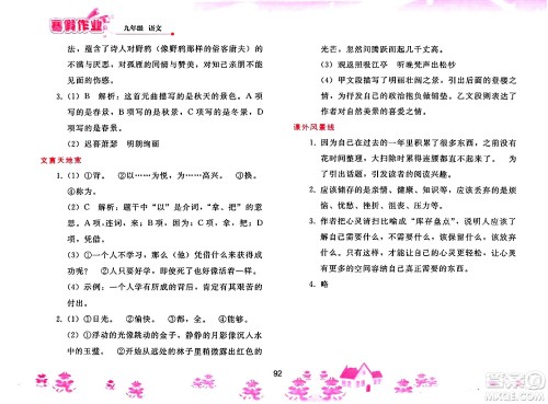 人民教育出版社2025年寒假作业九年级语文人教版答案