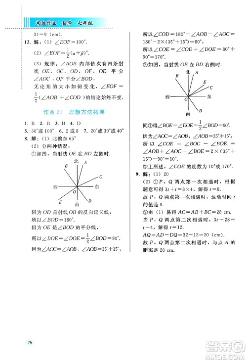 人民教育出版社2025年寒假作业七年级数学人教版答案