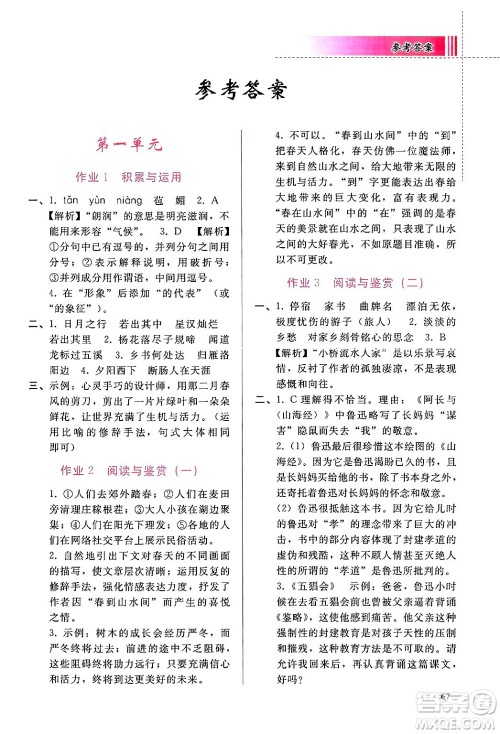 人民教育出版社2025年寒假作业七年级语文人教版答案