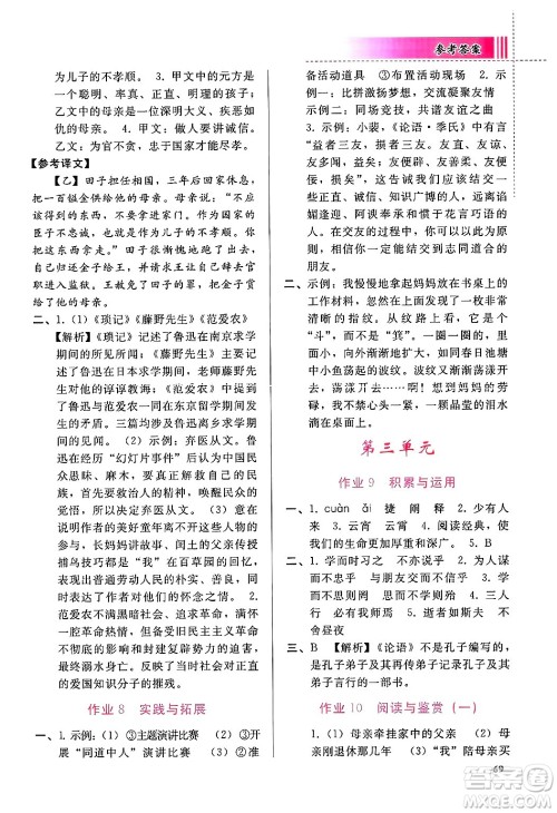 人民教育出版社2025年寒假作业七年级语文人教版答案