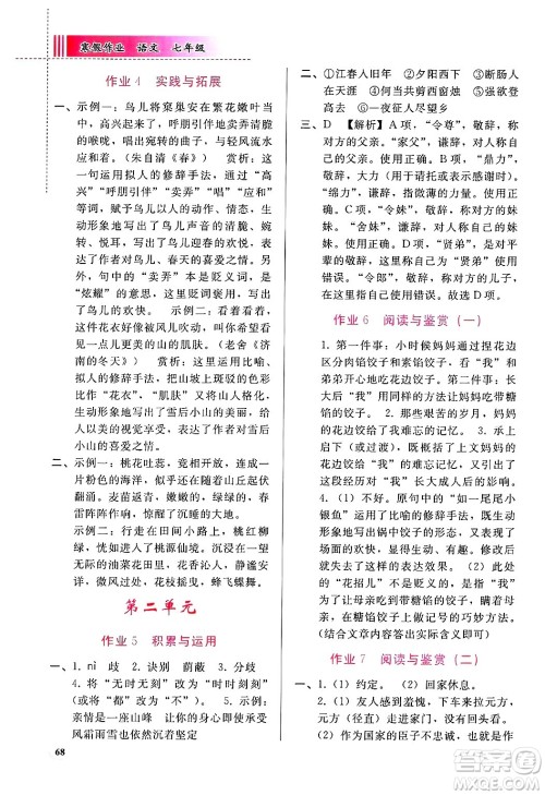 人民教育出版社2025年寒假作业七年级语文人教版答案
