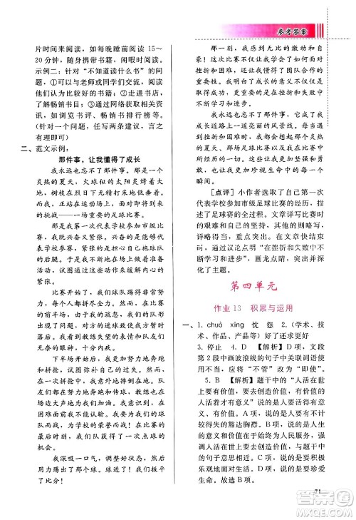 人民教育出版社2025年寒假作业七年级语文人教版答案