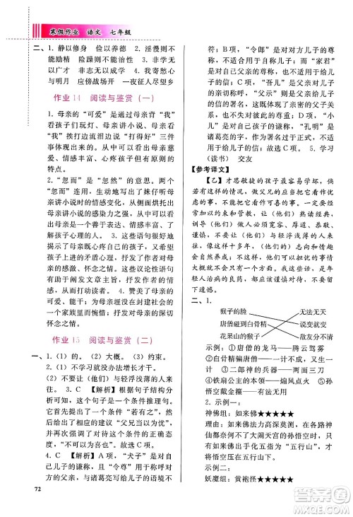 人民教育出版社2025年寒假作业七年级语文人教版答案