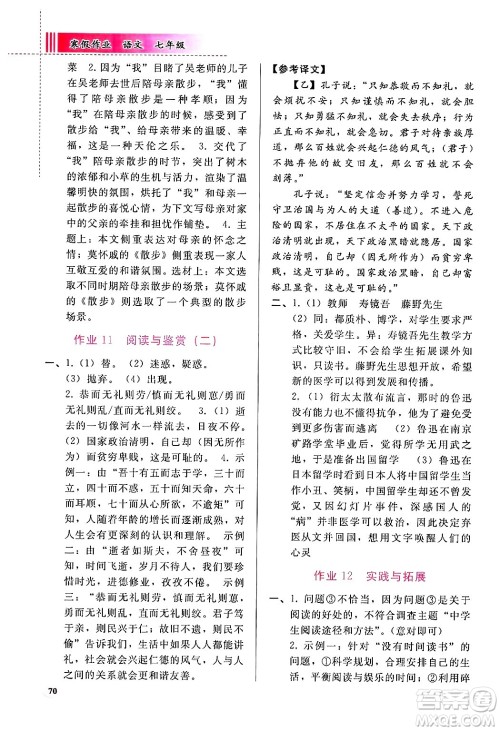 人民教育出版社2025年寒假作业七年级语文人教版答案