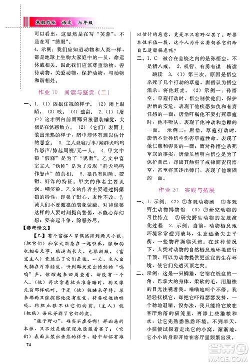 人民教育出版社2025年寒假作业七年级语文人教版答案