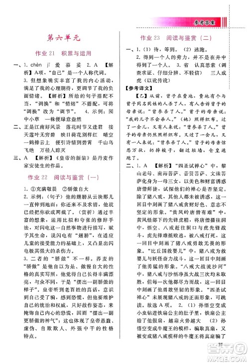 人民教育出版社2025年寒假作业七年级语文人教版答案