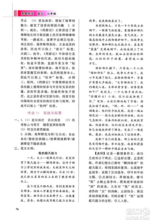 人民教育出版社2025年寒假作业七年级语文人教版答案