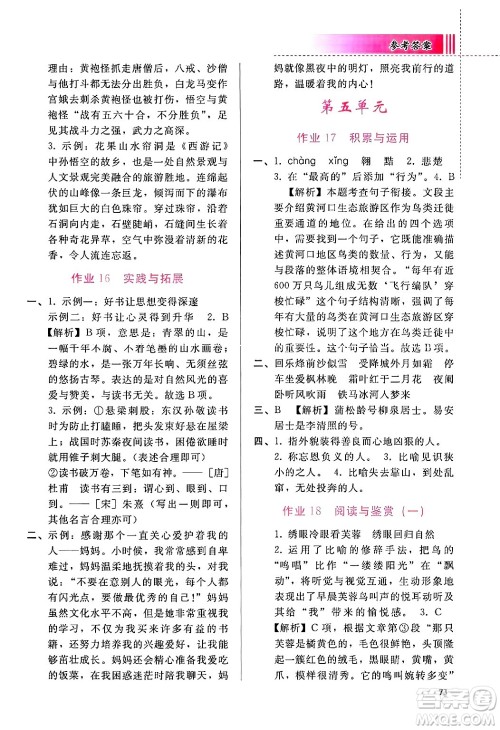 人民教育出版社2025年寒假作业七年级语文人教版答案