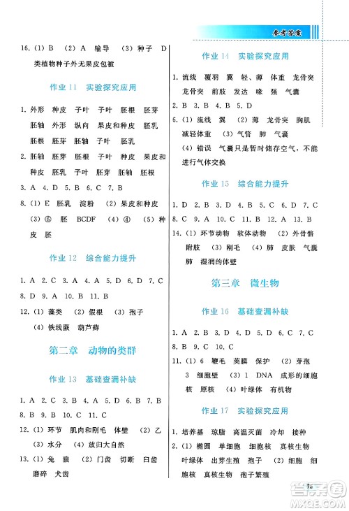 人民教育出版社2025年寒假作业七年级生物人教版答案