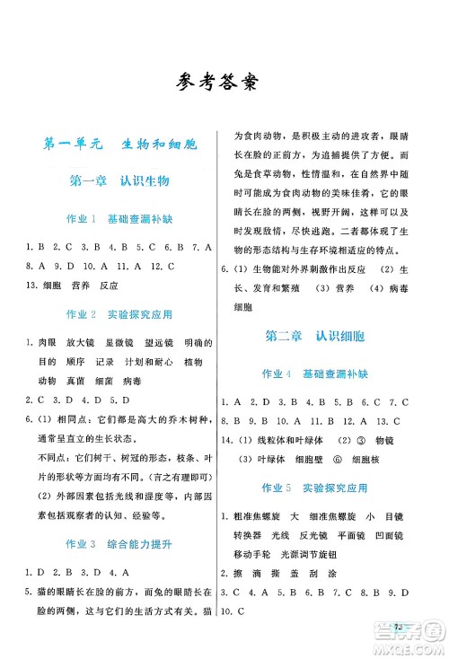人民教育出版社2025年寒假作业七年级生物人教版答案