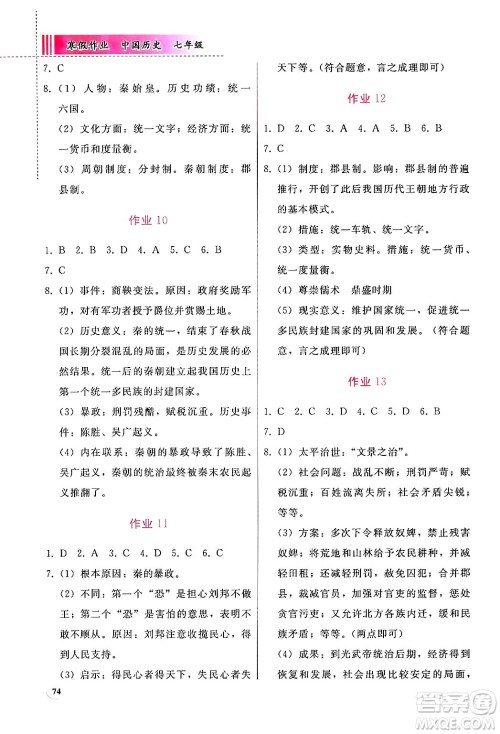 人民教育出版社2025年寒假作业七年级历史人教版答案