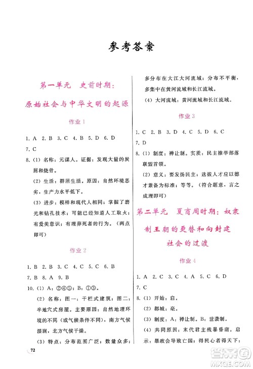 人民教育出版社2025年寒假作业七年级历史人教版答案