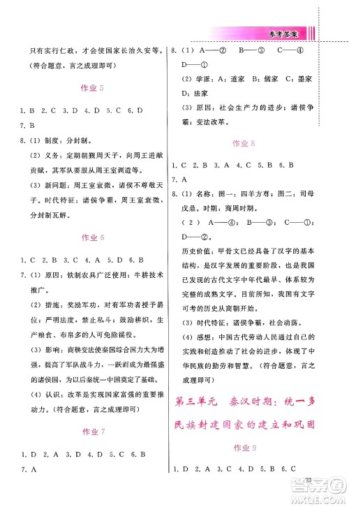 人民教育出版社2025年寒假作业七年级历史人教版答案