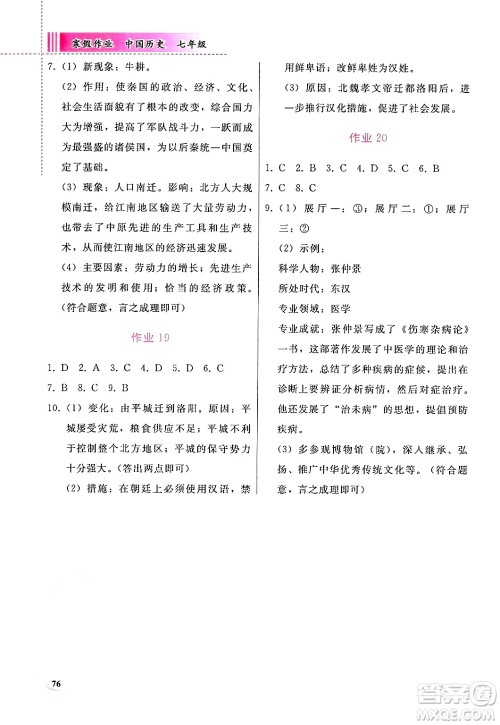 人民教育出版社2025年寒假作业七年级历史人教版答案