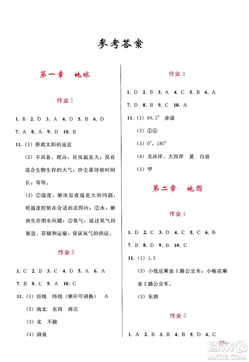 人民教育出版社2025年寒假作业七年级地理人教版答案