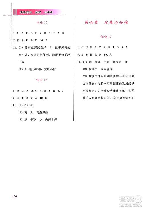 人民教育出版社2025年寒假作业七年级地理人教版答案