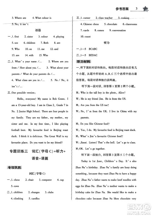 大象出版社2025年寒假作业本七年级英语人教版答案