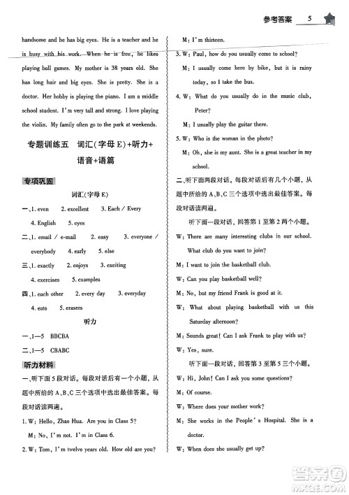 大象出版社2025年寒假作业本七年级英语人教版答案