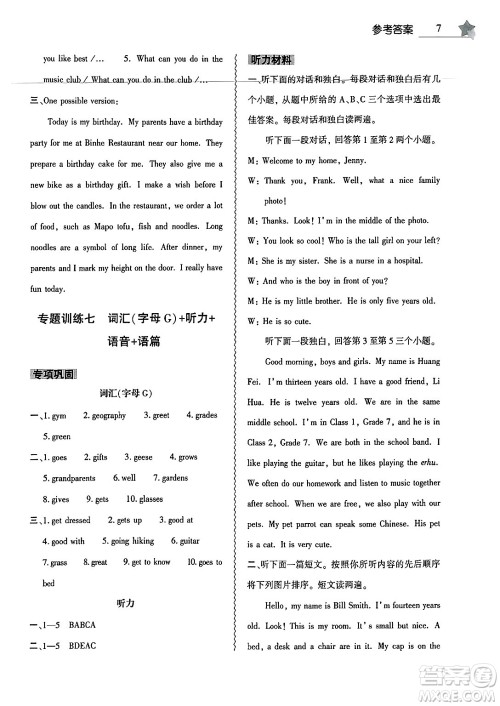 大象出版社2025年寒假作业本七年级英语人教版答案