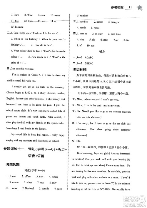 大象出版社2025年寒假作业本七年级英语人教版答案