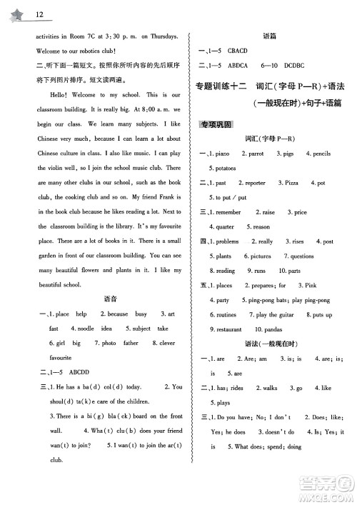 大象出版社2025年寒假作业本七年级英语人教版答案