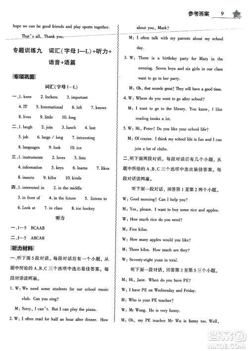 大象出版社2025年寒假作业本七年级英语人教版答案