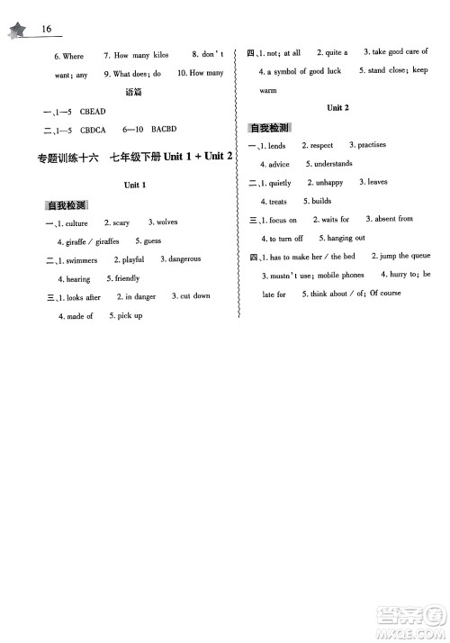 大象出版社2025年寒假作业本七年级英语人教版答案