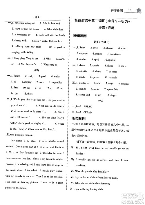 大象出版社2025年寒假作业本七年级英语人教版答案