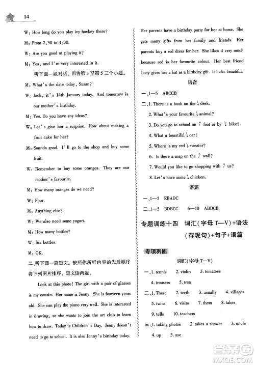大象出版社2025年寒假作业本七年级英语人教版答案