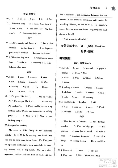 大象出版社2025年寒假作业本七年级英语人教版答案