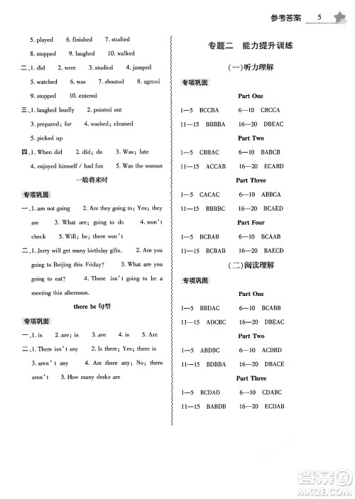 大象出版社2025年寒假作业本七年级英语外研版答案