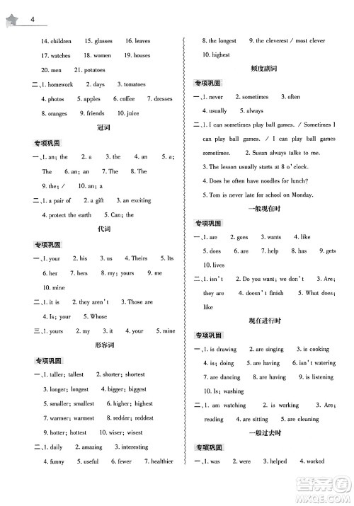 大象出版社2025年寒假作业本七年级英语外研版答案