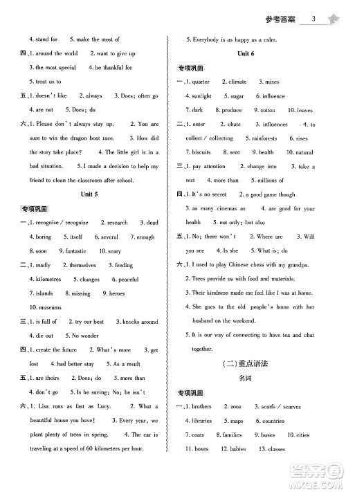 大象出版社2025年寒假作业本七年级英语外研版答案
