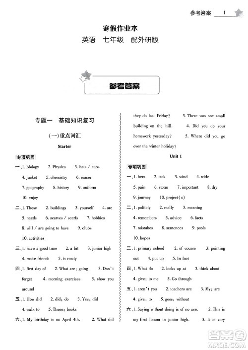 大象出版社2025年寒假作业本七年级英语外研版答案