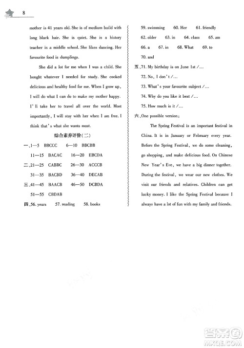 大象出版社2025年寒假作业本七年级英语外研版答案