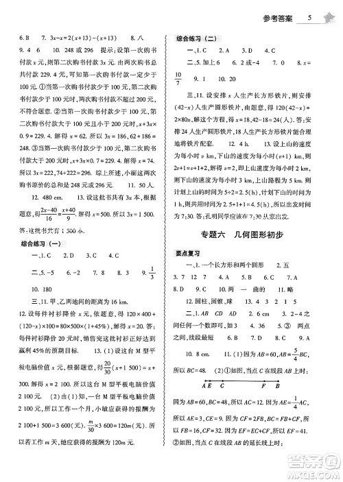 大象出版社2025年寒假作业本七年级数学人教版答案