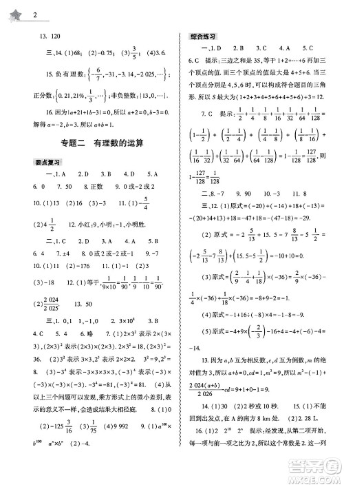 大象出版社2025年寒假作业本七年级数学人教版答案