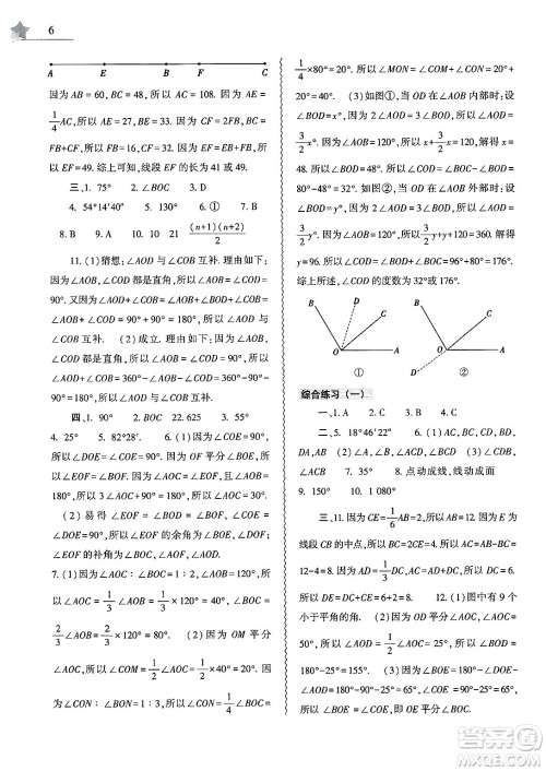 大象出版社2025年寒假作业本七年级数学人教版答案