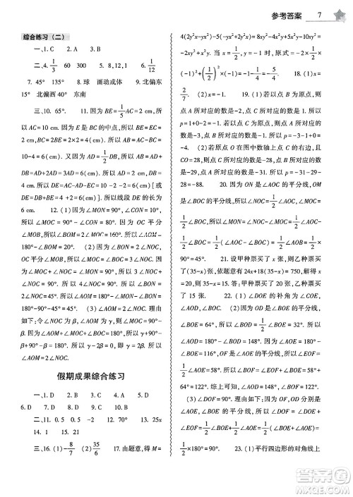 大象出版社2025年寒假作业本七年级数学人教版答案