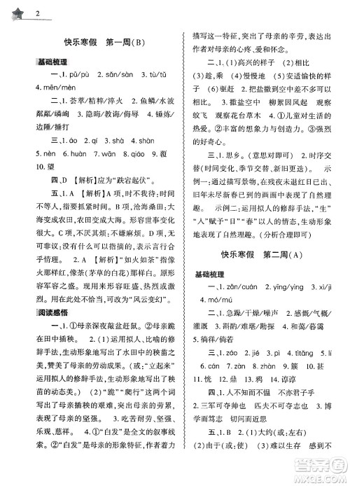 大象出版社2025年寒假作业本七年级语文部编版答案