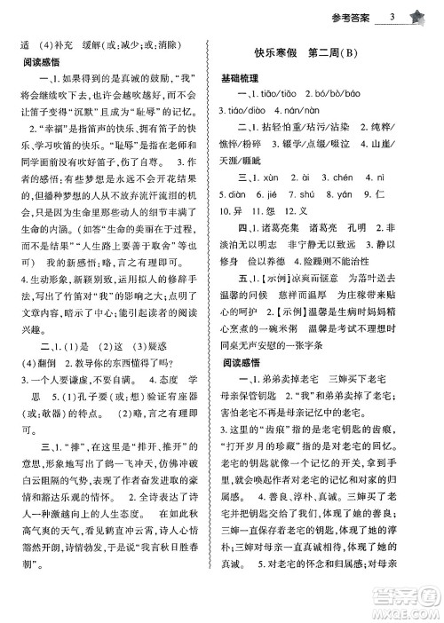 大象出版社2025年寒假作业本七年级语文部编版答案