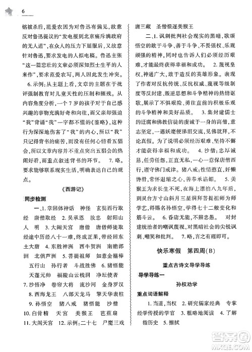 大象出版社2025年寒假作业本七年级语文部编版答案