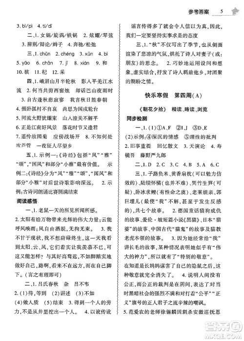 大象出版社2025年寒假作业本七年级语文部编版答案