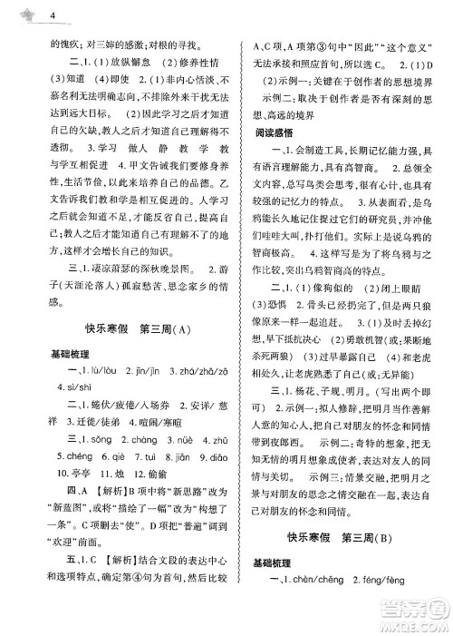 大象出版社2025年寒假作业本七年级语文部编版答案