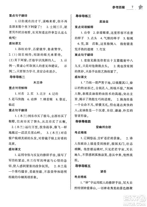 大象出版社2025年寒假作业本七年级语文部编版答案