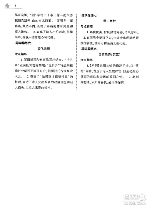 大象出版社2025年寒假作业本七年级语文部编版答案