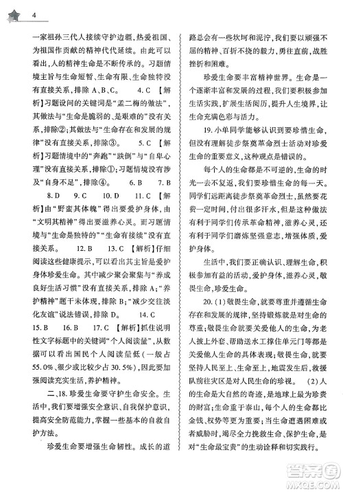 大象出版社2025年寒假作业本七年级道德与法治部编版答案 大象出版社2025年寒假作业本七年级道德与法治部编版答案