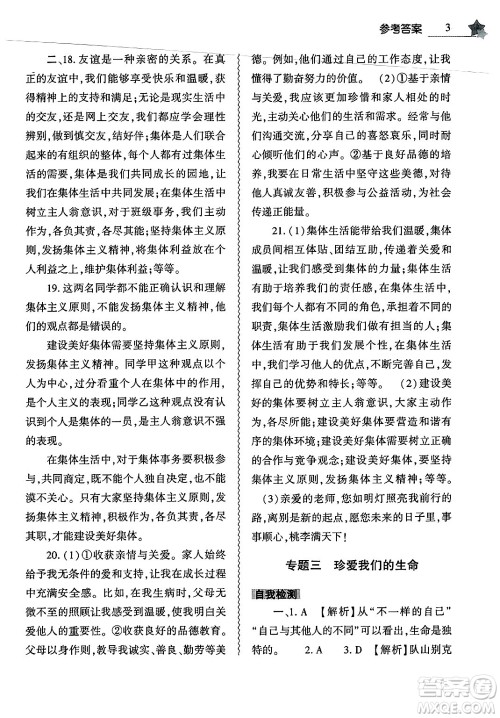 大象出版社2025年寒假作业本七年级道德与法治部编版答案 大象出版社2025年寒假作业本七年级道德与法治部编版答案