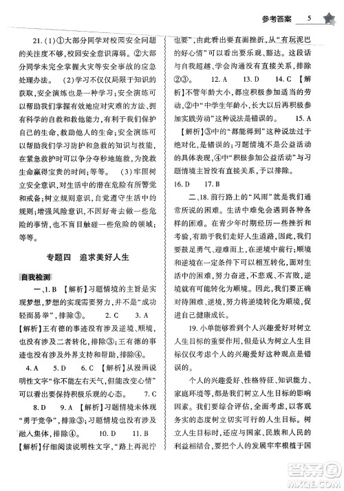 大象出版社2025年寒假作业本七年级道德与法治部编版答案 大象出版社2025年寒假作业本七年级道德与法治部编版答案